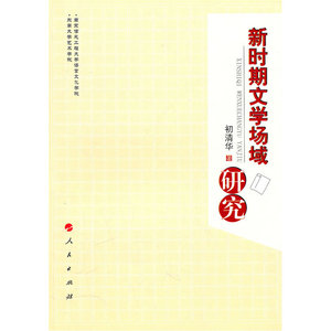 新时期文学场域研究（L）