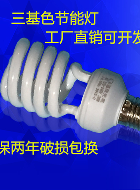 三基色半螺旋节能灯泡E27螺口B22卡口12w15w18w26w36w45w黄光白光