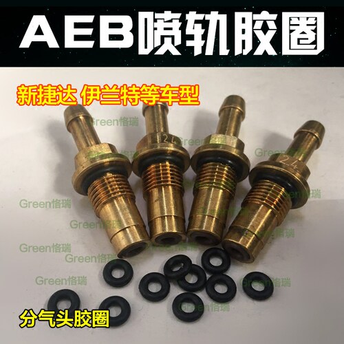 cng原车捷达伊兰特AEB喷轨分气头胶圈 o型圈 出气嘴密封圈