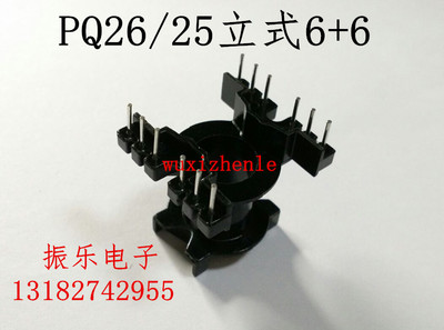 PQ2625立式6+6 高频变压器骨架 胶木 电木（单骨架）