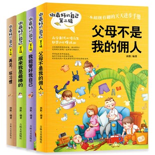 父母不是我的佣人全套4册第2  儿童文学六年级课外阅读书籍 8-12岁课外书 五年级四 10-15岁少儿读物校园励志