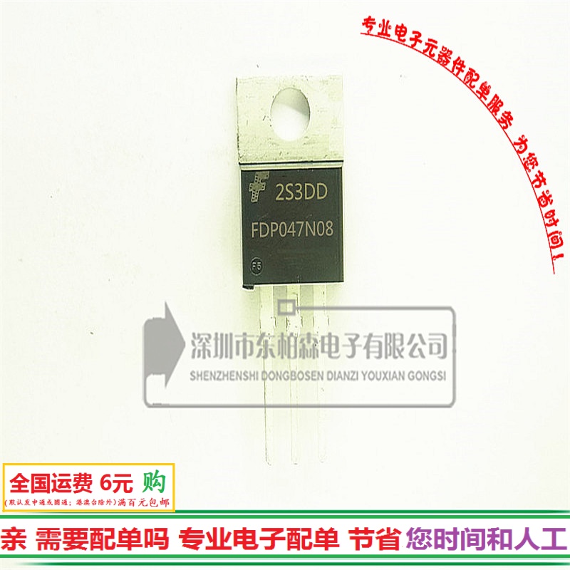 FDP047N08逆变器场效应三极管