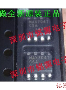 【铭源电子】全新原装 MAX704TCSA+T MAX704TCSA MAX704T SOP8