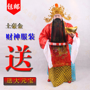 财神服装 活动庆典年会财神爷衣服戏服 演出迎新年高档财神服全套