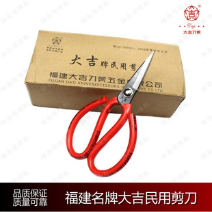 大吉名牌剪 民用剪刀 手工剪刀 法兰剪刀 多用途小剪刀 家用剪刀