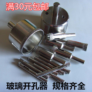 满30元包邮玻璃开孔器玻璃打孔扩孔钻头玻璃钻头3mm-120mm规格全