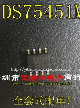 亿倍加||全新原装  DS75451M SOP8贴片 双外设驱动  专业电子配单