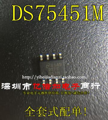 亿倍加||全新原装  DS75451M SOP8贴片 双外设驱动  专业电子配单