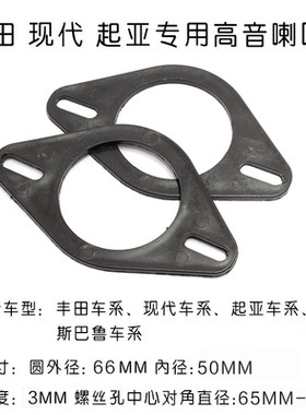 汽车仪表台高音喇叭垫丰田斯巴鲁