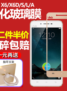 Vivo X6S钢化膜X6Plus全屏覆盖X6SPLus丝印玻璃膜A手机D/L防摔防爆X6SL防指纹高清屏幕保护膜黑白金边