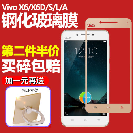 Vivo X6S钢化膜X6Plus全屏覆盖X6SPLus丝印玻璃膜A手机D/L防摔防爆X6SL防指纹高清屏幕保护膜黑白金边