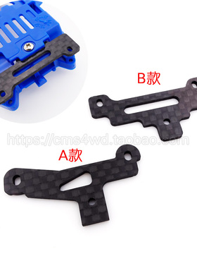 自制田宫四驱车配件 碳纤维三点式凤尾托架 凤尾补强VS/S2底盘用