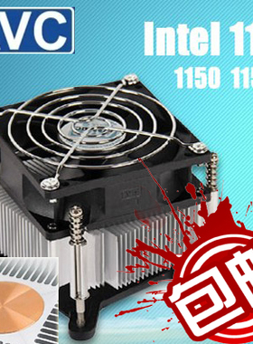 原装AVC 铜芯 1156 1155 1150台式机CPU散热器4针温控风扇 包邮