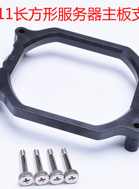 LGA2011长方形底座 双路服务器 CPU散热器底座 X79主板支架子扣具