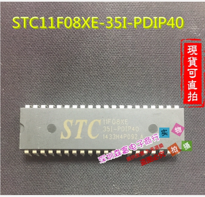 【森富电子】全新原装 STC11F08XE-35I-PDIP40 单片机STC 正品