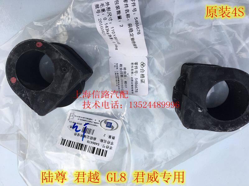 适用别克老君越 老款GL8 前平衡杆村套 平衡杆胶套 纯正配件