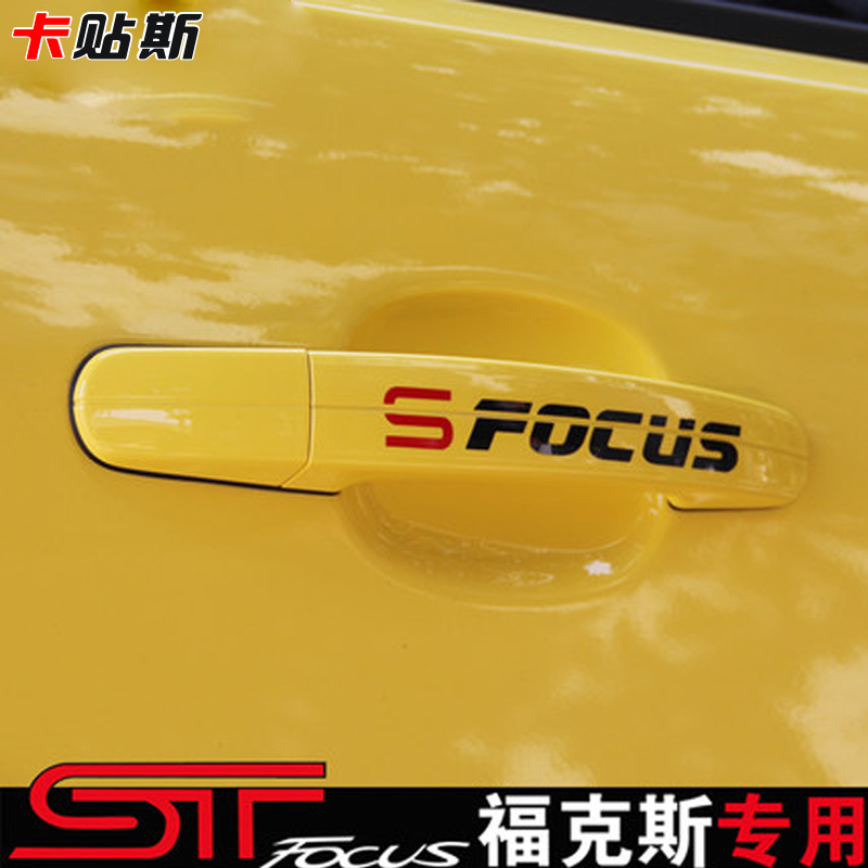 卡贴斯 汽车贴纸 福特福克斯改装 反光门把手贴-FOCUS个性拉手贴