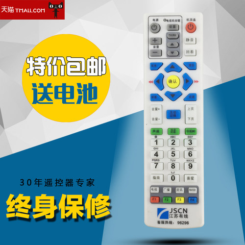 江苏广电互动数字 九州DVC-5028 DVC-5068机顶盒遥控器