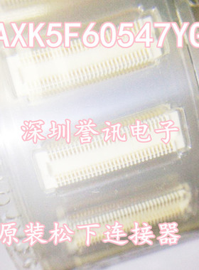 【直拍】AXK5F60547YG 原装进口连接器 60pin 0.5mm间距
