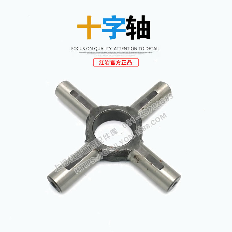 红岩新金刚杰狮原厂斯太尔桥轴间差速器十字轴 199014320091