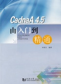 CadnaA4.5由入门到精通 社 同济大学出版