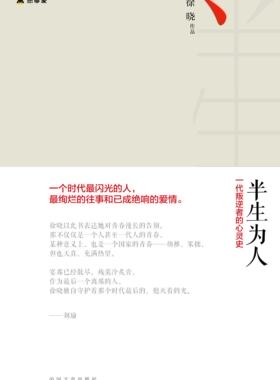半生为人徐晓财新思享家