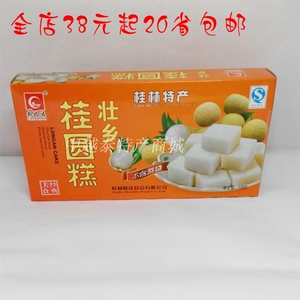 广西桂林特产彩之达壮乡桂圆糕110g克入口即溶传统糕点顺达食品