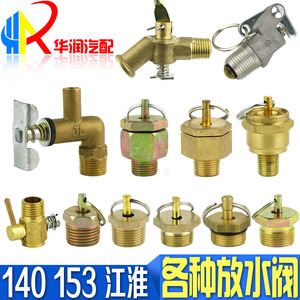 汽车水箱放水开关气坛子储气罐储气筒农用车水箱放水阀