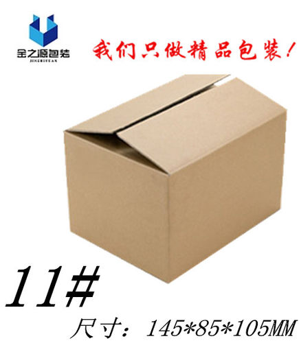 现货加硬三层快递纸箱