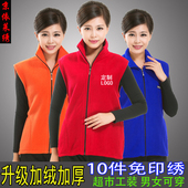 秋冬超市工作服马甲定制男女抓绒广告志愿者义工马甲定制印LOGO