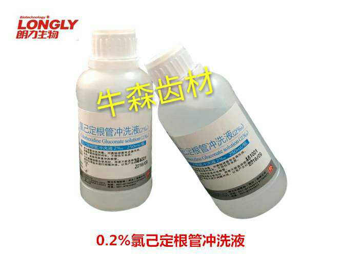 牙科齿科材料氯已定根管冲洗液溶液 武汉朗力生物次氯酸钠  250ml