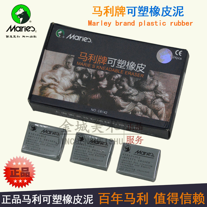 马利彩色可塑橡皮擦橡皮泥美术高光素描绘画速写盒装可拉丝软橡皮