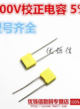 100V333J 较正(校正)电容 33nF 0.033UF 333J100 袋装（10只）