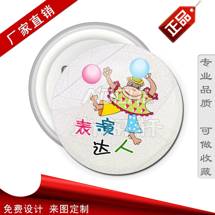 表演达人胸章 校徽班徽卡通徽章定做 学校奖励胸针 励志襟章订做