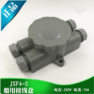 航海船用尼龙水密开关JXF4 3四通防水250V二进二出10A IP56