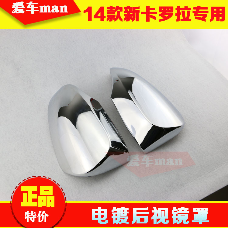 141516款卡罗拉后视镜罩雷凌