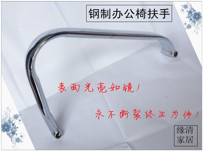 办公椅电脑椅钢扶手 支架 网椅扶手 转椅扶手 职员椅扶手转椅配件