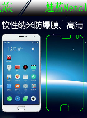 魅族塑料高清防爆保护膜