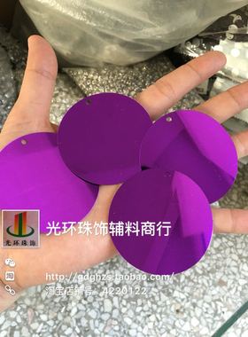 5mm-50mm圆形吊片紫色边孔亮片圆大亮片 舞台装饰材料 演出服辅料
