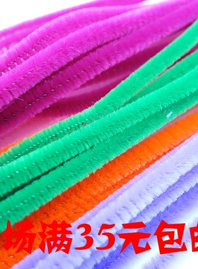 彩色毛条毛根条扭扭棒幼儿园手工