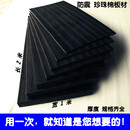 黑色epe珍珠棉泡沫板材填充塑料泡沫包装 膜防震板垫102034050mm