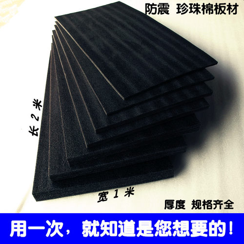 黑色epe珍珠棉泡沫板材填充塑料泡沫包装膜防震板垫102034050mm - 封面