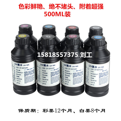 爱普生喷头硬质UV墨水