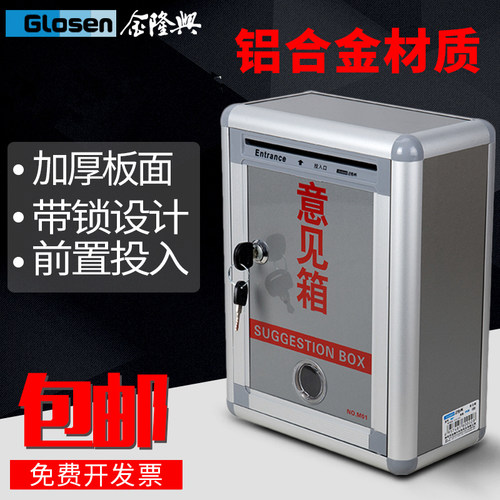 金隆兴m01意见箱建议带锁