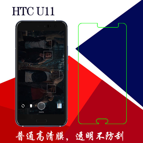 HTC U11高清膜手机膜普通保护膜静电塑料膜屏保膜屏幕膜高透贴膜