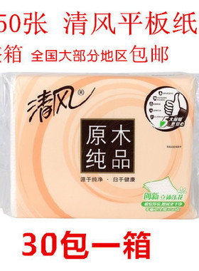 清风平板卫生擦手纸餐巾纸原木立体压花350张抽纸BF2C江浙沪包邮