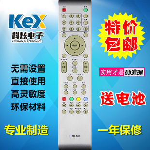 适用于海尔 LE32D8810 T07 LU26T3 统帅leader电视机遥控器HTR