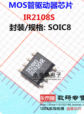 贴片 IR2108S MOS管驱动器芯片 SOP-8全新原装
