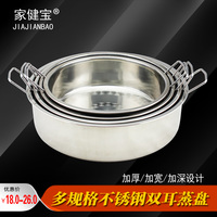 家健寶不銹鋼圓盤圓形雙耳平底