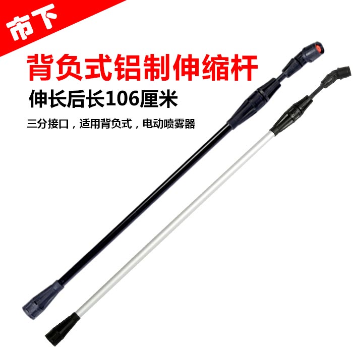 市下牌背负式电动喷雾器配件铝质金属加长延长喷杆伸缩杆农用园艺
